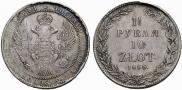 1,5 рубля - 10 злотых 1835 года