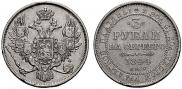 3 roubles 1844 year