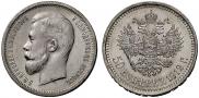 50 kopecks 1912 year