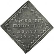 Бородовой знак 1725 года