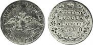 5 рублей 1825 года