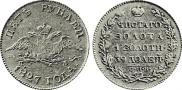 5 roubles 1827 year