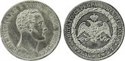 1 rouble 1827 year