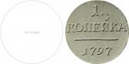 1 kopeck 1797 year