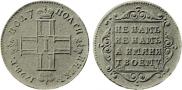 Полуполтинник 1798 года