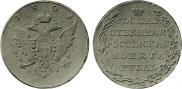 1 rouble 1801 year