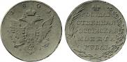 1 rouble 1801 year