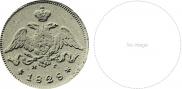 25 kopecks 1828 year