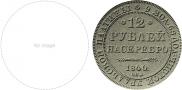12 рублей 1840 года