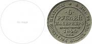 6 roubles 1840 year