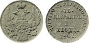 15 kopecks - 1 złoty 1841 year