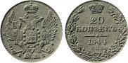 20 kopecks 1844 year