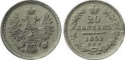 20 kopecks 1852 year