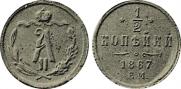 1/2 kopeck 1867 year
