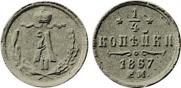 1/4 kopeck 1867 year