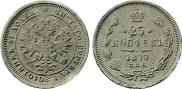 25 копеек 1877 года