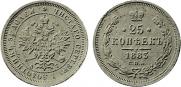 25 kopecks 1883 year