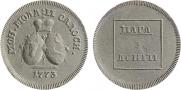 Para - 3 dengas 1773 year