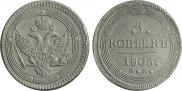 5 kopecks 1805 year