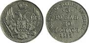 3 рубля - 20 злотых 1838 года