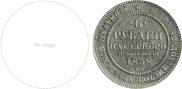 6 roubles 1838 year