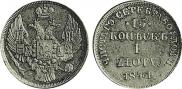 15 kopecks - 1 złoty 1841 year