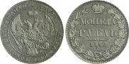 1 рубль 1842 года