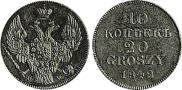 10 kopecks - 20 groszy 1842 year