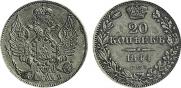 20 kopecks 1844 year