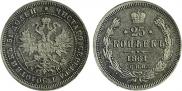 25 копеек 1861 года