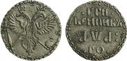 Grivennik 1701 year