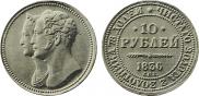 10 roubles 1836 year