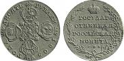 10 roubles 1805 year