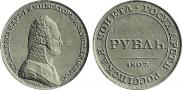 1 rouble 1807 year