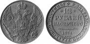 12 roubles 1833 year