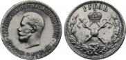 1 рубль 1896 года