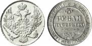 3 roubles 1834 year