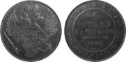 6 roubles 1830 year