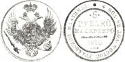 6 roubles 1830 year
