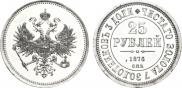 25 рублей 1876 года