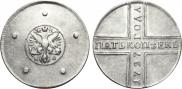 5 kopecks 1727 year