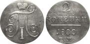 2 kopecks 1800 year