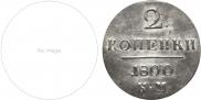 2 kopecks 1800 year