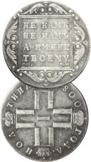 Полтина 1800 года
