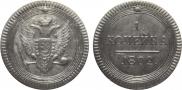 1 kopeck 1802 year