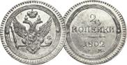 2 kopecks 1802 year