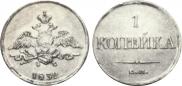 1 копейка 1832 года