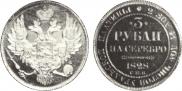3 рубля 1828 года