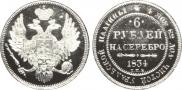 6 roubles 1834 year
