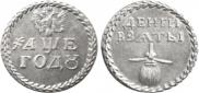 Бородовой знак 1705 года